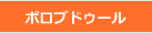 ボロブドゥール